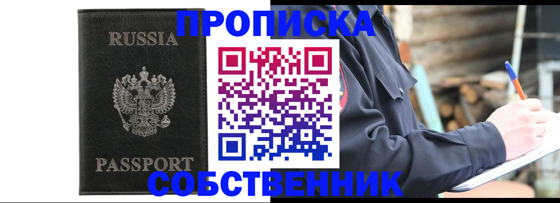 прописка штамп в Уварово