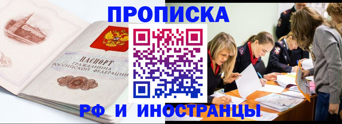 временная регистрация купить в Уварово